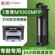 PRINT-RITE 天威 适用惠普m1005硒鼓 HP LaserJet M1005MFP打印机专用墨粉盒易加粉 65