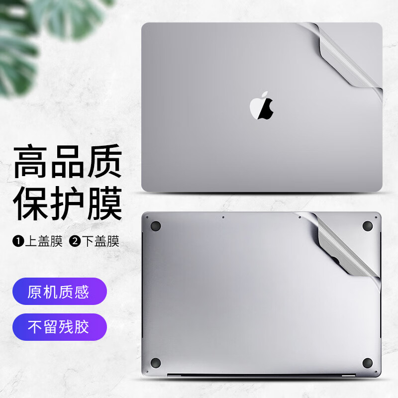 帝伊工坊 适用全新Macbook外壳膜保护膜Pro13苹果笔记本电脑m2/m1机身贴膜A1706/1