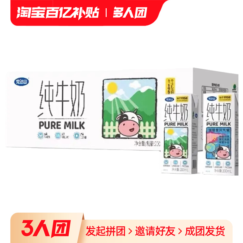 6月产，Wondersun完达山 纯牛奶 200mL*24盒 新低27.9元包邮