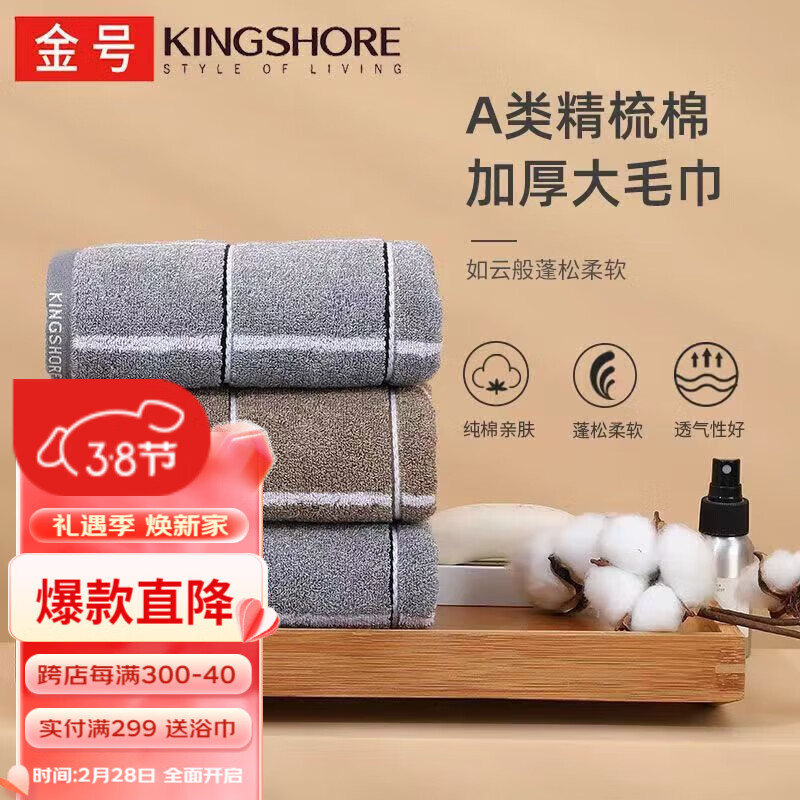 移动端、京东百亿补贴：KINGSHORE 金号 毛巾纯棉抗菌洗脸家用加厚全棉吸水