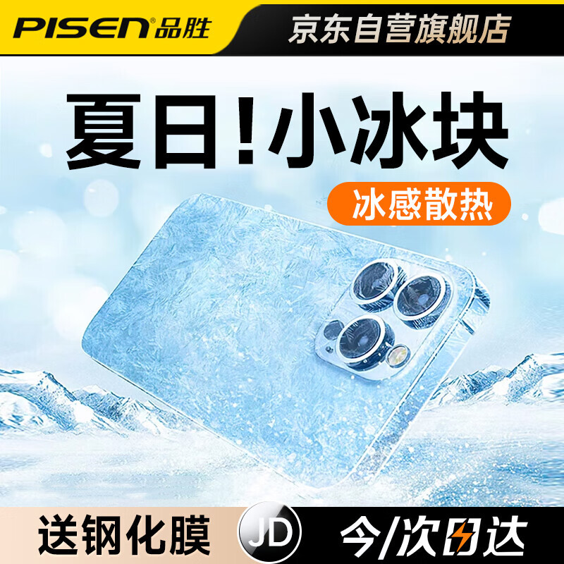 PISEN 品胜 苹果15Promax手机壳 iphone15ProMax保护套按键全包自带镜头膜强抗指纹