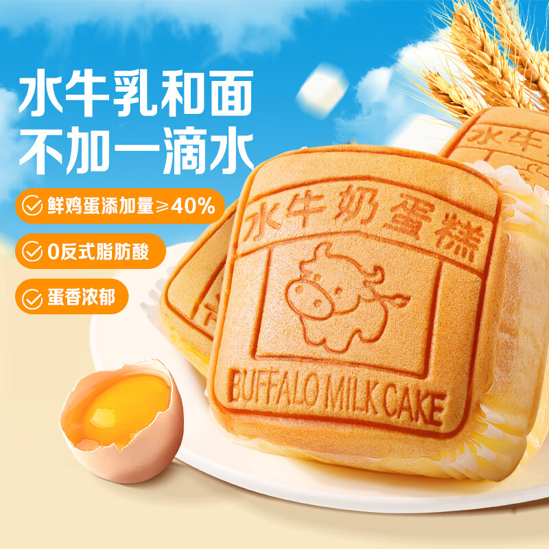 今日必买：百草味 水牛乳蛋糕400g 14.9元