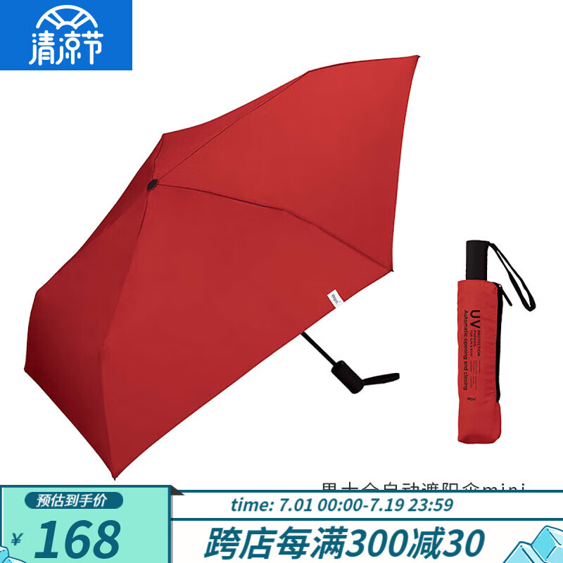 Wpc. 全自动遮阳伞 801-3549 红色 ￥168