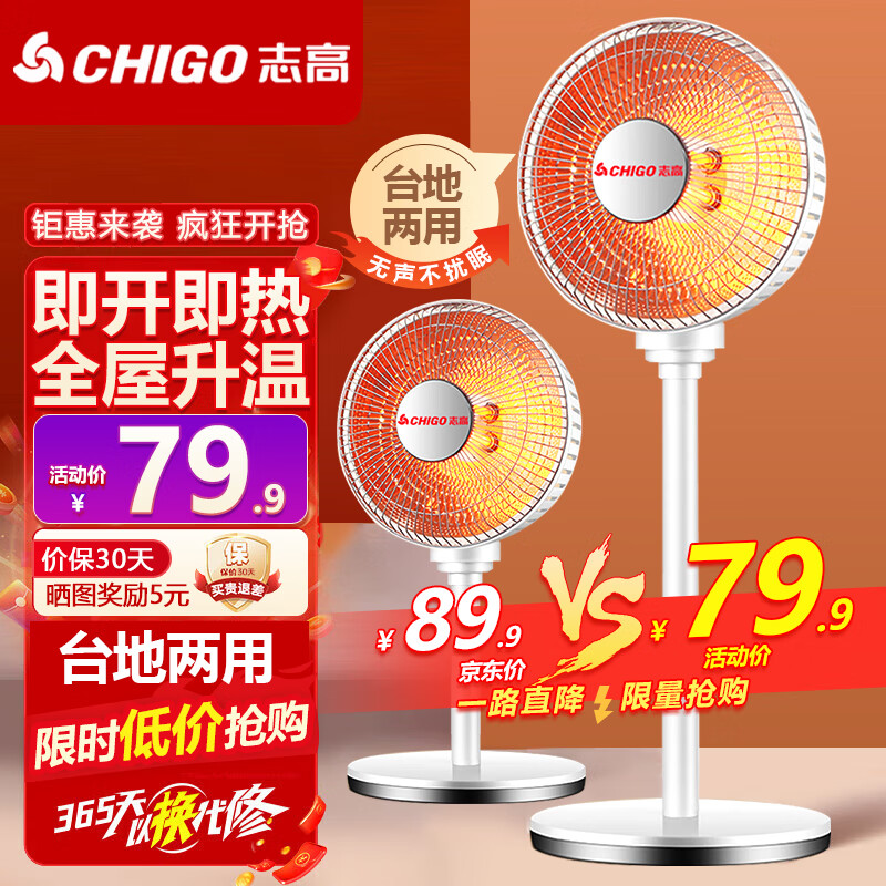 CHIGO 志高 小太阳电暖器台地两用机械摇头款 首购 79.9元