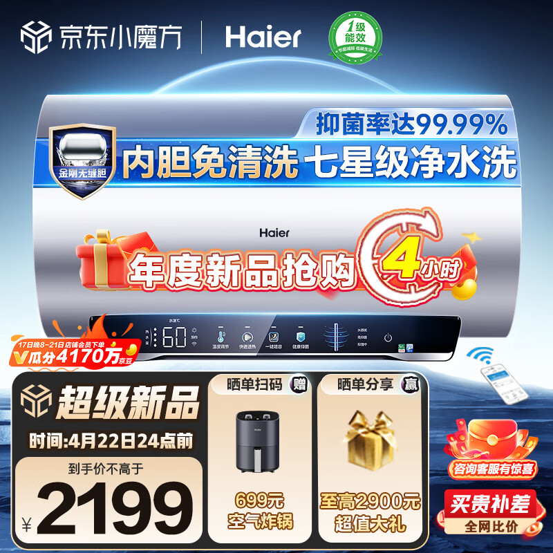 Haier 海尔 80升金刚无缝胆 彩屏电热水器3300W变频大功率速热一级能效 1799元