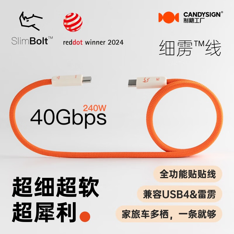 CANDYSIGN制糖工厂兼容雷电4数据线USB4全功能240W快充Type-C细雳线Macbook华为笔记