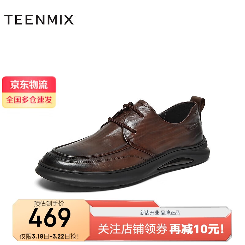 TEENMIX 天美意 皮鞋男商场同款系带通勤商务鞋3NM01AM4 棕色 39 466.58元