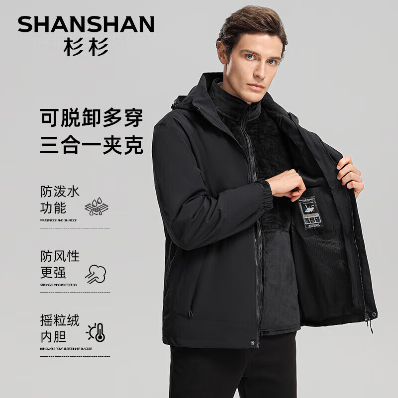 杉杉 SHANSHAN 三合一夹克 （摇粒绒内胆） 126.72元（需用券）