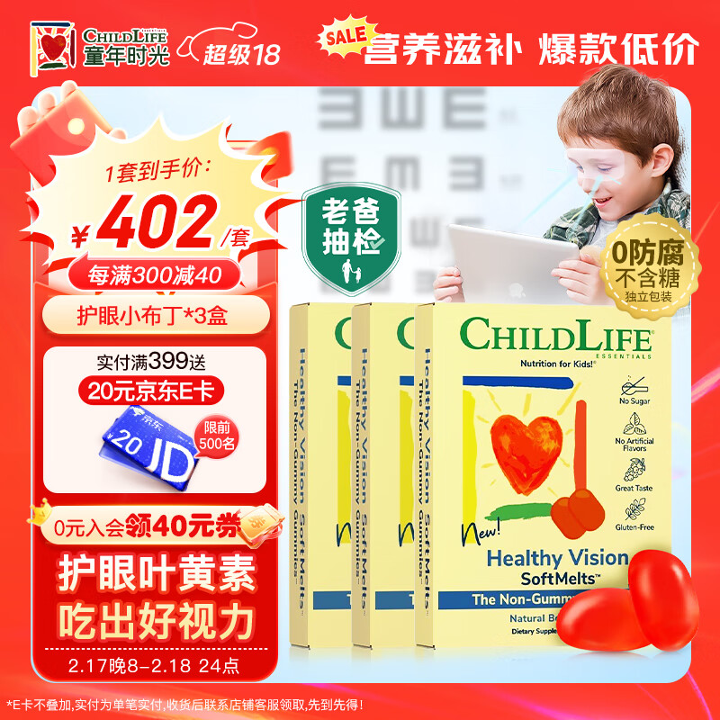 CHILDLIFE 童年时光叶黄素小布丁0防腐老爸测评推荐儿童护眼27片/盒 297.55元（