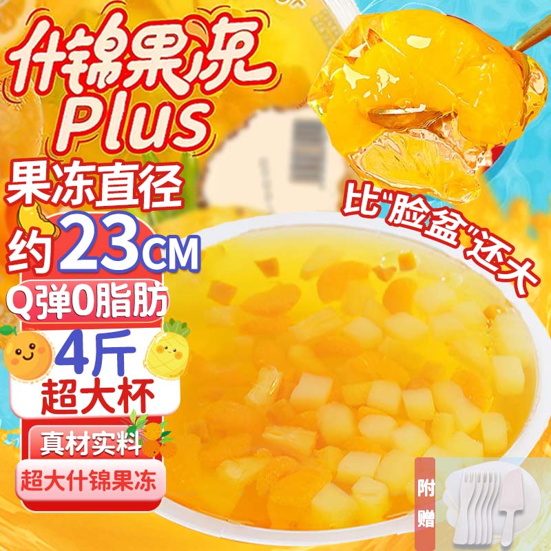 胶缤 超大果冻巨无霸plus 2kg 49.8元