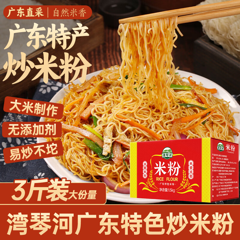 湾琴河 广东米粉1500g 手工米粉米线无添加剂 21.15元