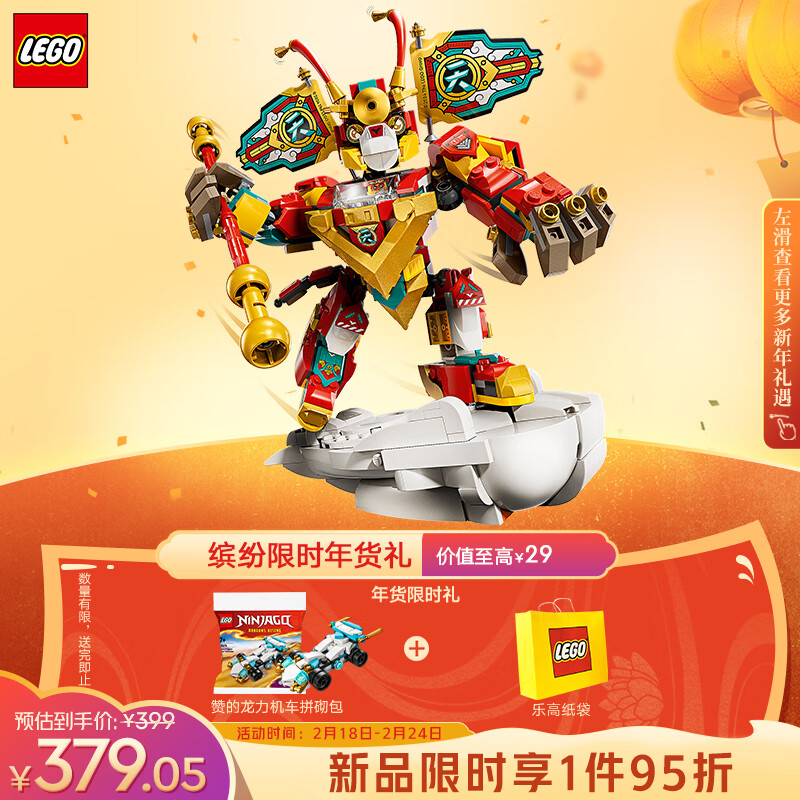 LEGO 乐高 悟空小侠系列 80051 迷你机甲 249.1元（需用券）