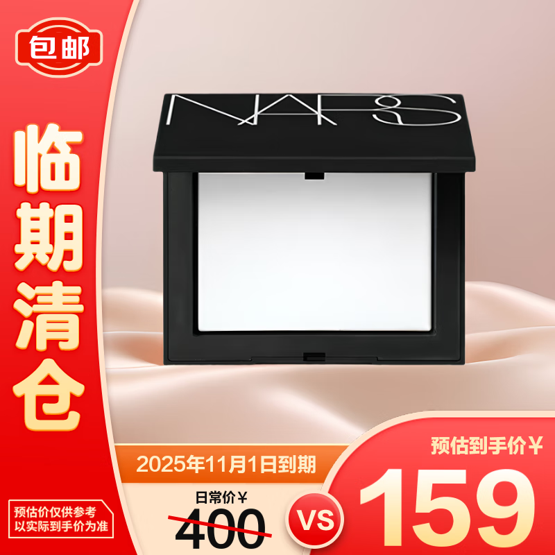NARS 纳斯 大白饼 流光美肌轻透蜜粉饼 10g 148.9元