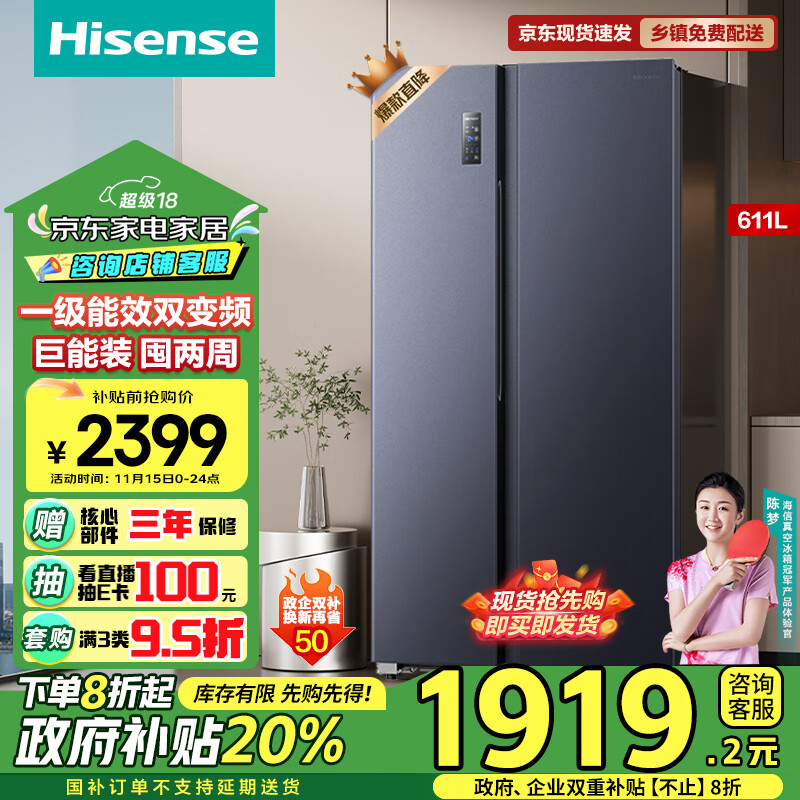 Hisense 海信 鲜域系列 BCD-611WFK1DPQ 风冷对开门冰箱 611L 星辰黑 ￥1910.88