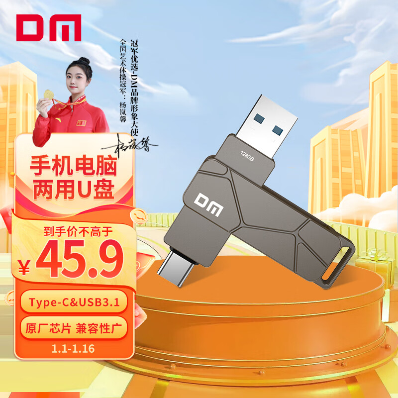 DM 大迈 128g USB3.2 Type-C双接口u盘 体操冠军代言 45.9元