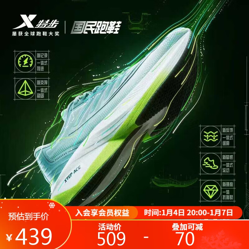 XTEP 特步 一体成型跑步鞋减震男女鞋子国民跑鞋 泡沫绿帆白-男 45 439元