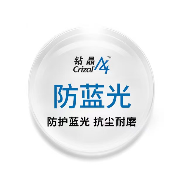 essilor 依视路 钻晶A4防蓝光系列 1.6折射率*2片 赠钛金属镜框 免费来框加工！