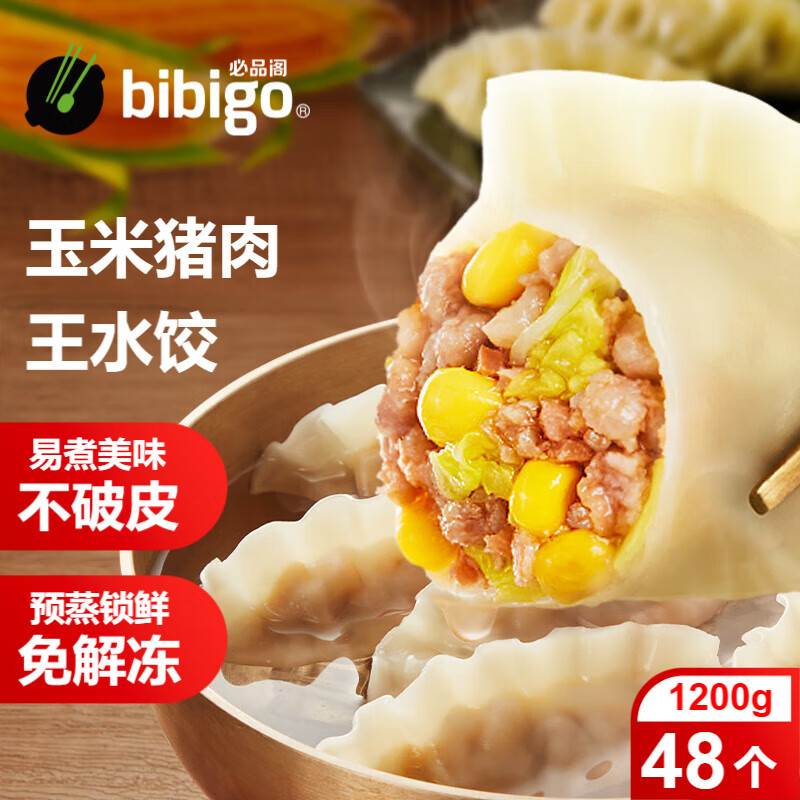 bibigo 必品阁 玉米蔬菜猪肉王水饺 1200g 约48只 早餐夜宵速冻饺子 23.29元（需