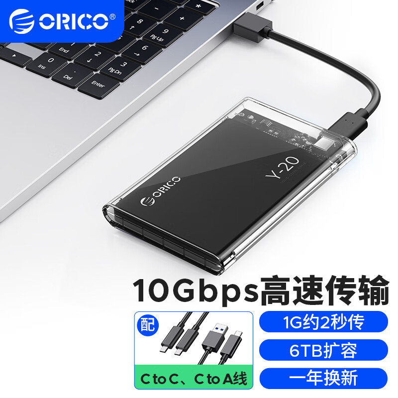 ORICO 奥睿科 移动硬盘盒2.5英寸10Gbps速率Type-C3.2GEN2全透明硬盘盒子 51.87元