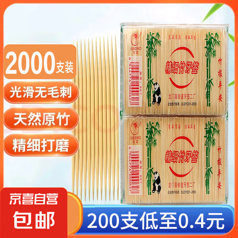 双头竹制牙签 200支袋装 家用便携 0.01元（需用券）