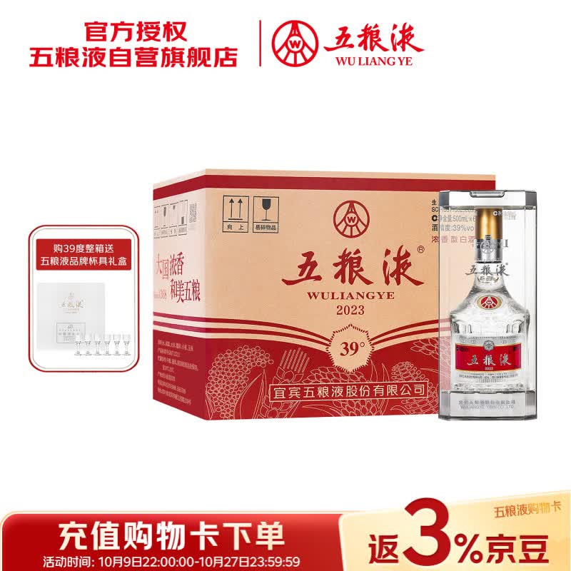 五粮液 普五八代 39度尊享版 23年浓香型白酒 500ml*6 原箱 酒厂直供 3832元（需