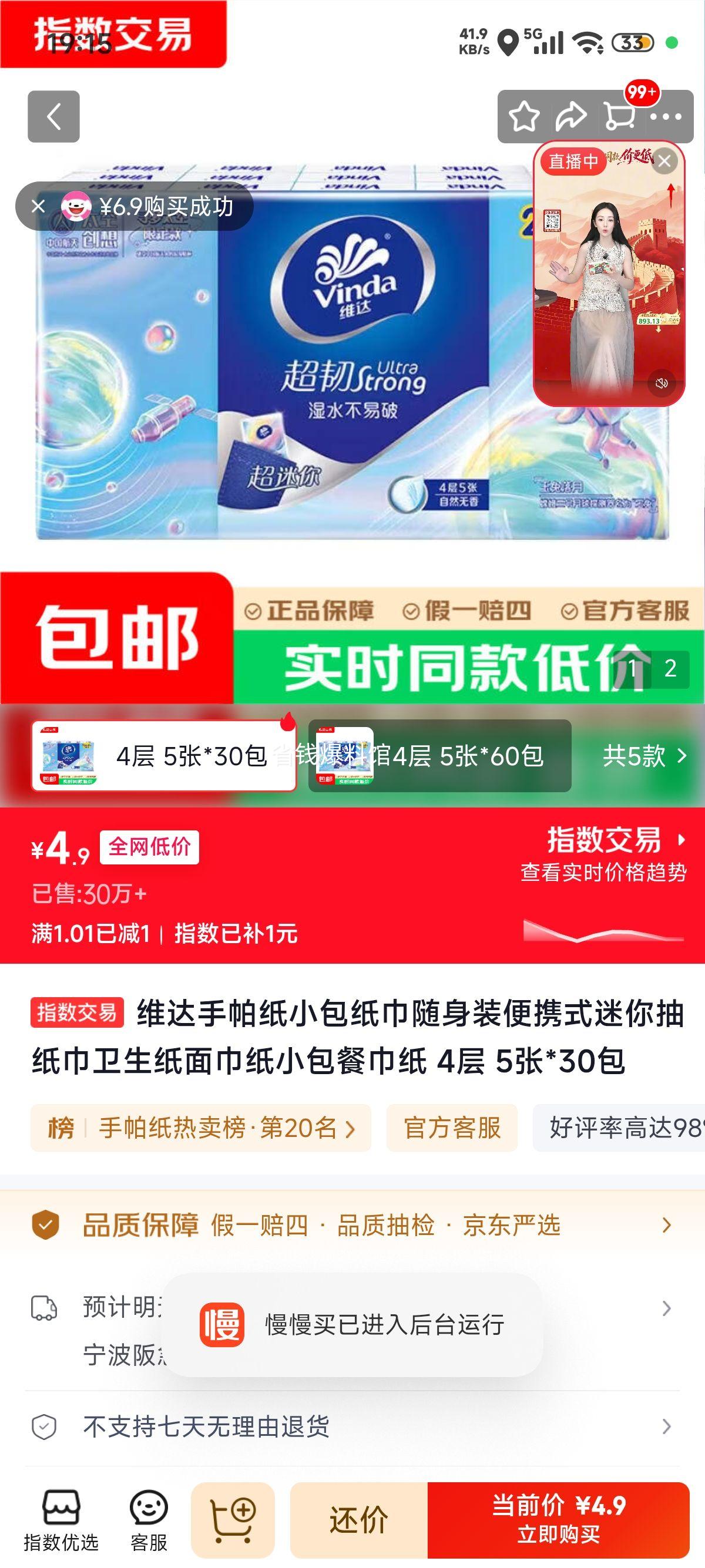 维达手帕纸 4层 5张×30包 便携小包 4.9元/30包 - 86线报