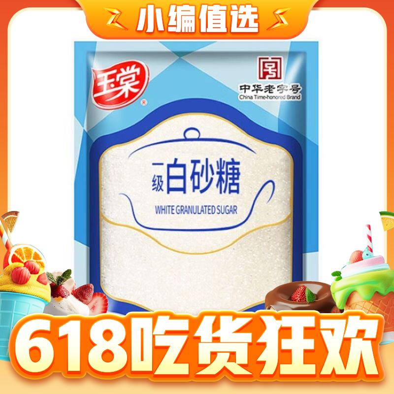 今日必买：玉棠 一级白砂糖 950g*1袋 4.5元