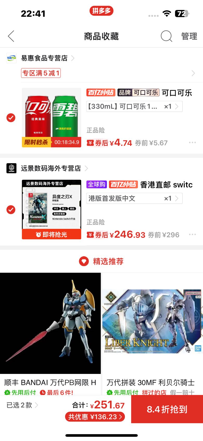 任天堂 Nintendo 香港直邮 switch游戏 NS 异度神剑X 异度之刃X 终极版 中文 247元