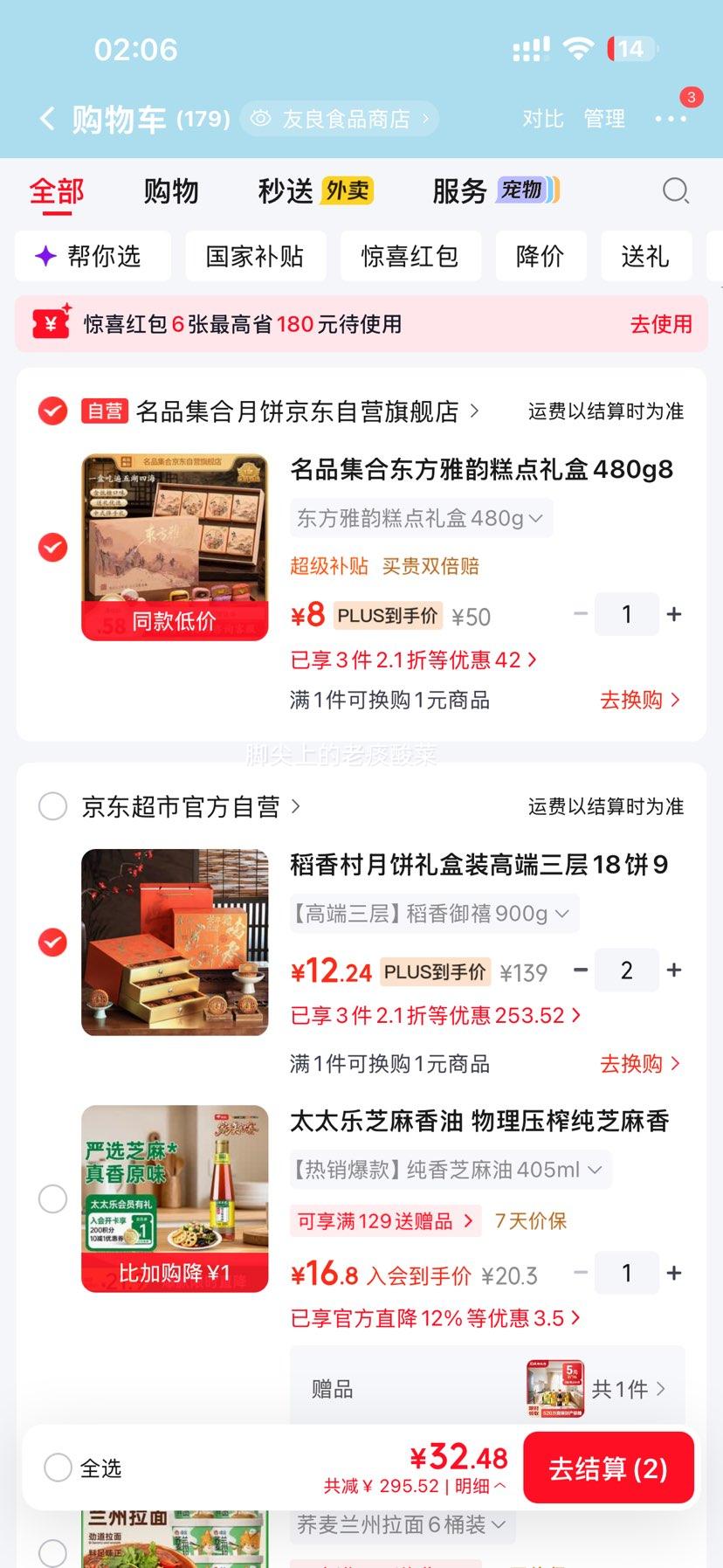 稻香村 高端三层月饼礼盒 9味 900g 12.24元/件 - 美泡泡 稻香村 高端三层月饼礼盒 9味 900g 12.24元/件 - 美泡泡