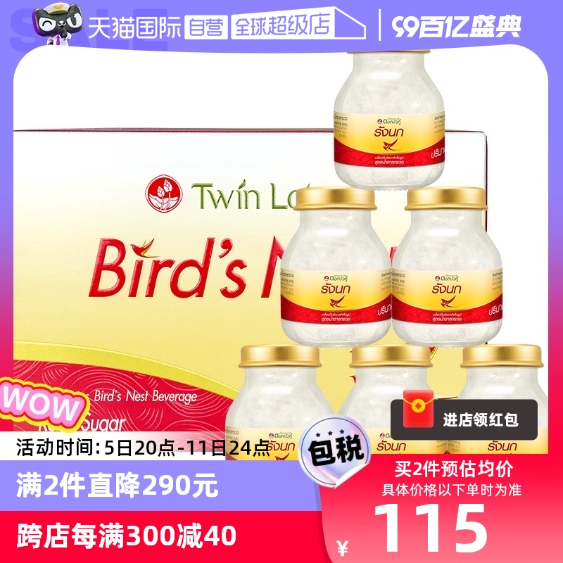 【自营】双莲进口冰糖型即食燕窝孕妇营养滋补品75ml*6金丝燕泰国 ￥260