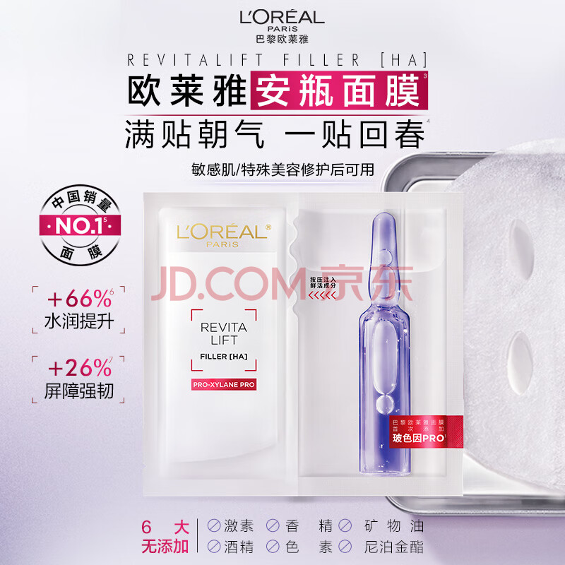 L'OREAL PARIS 玻色因B5安瓶面膜15片（赠43片.核算5.7一片) ￥111