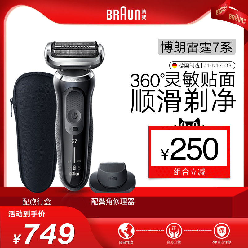 BRAUN 博朗 70-N1200s 电动剃须刀 729元（需用券）