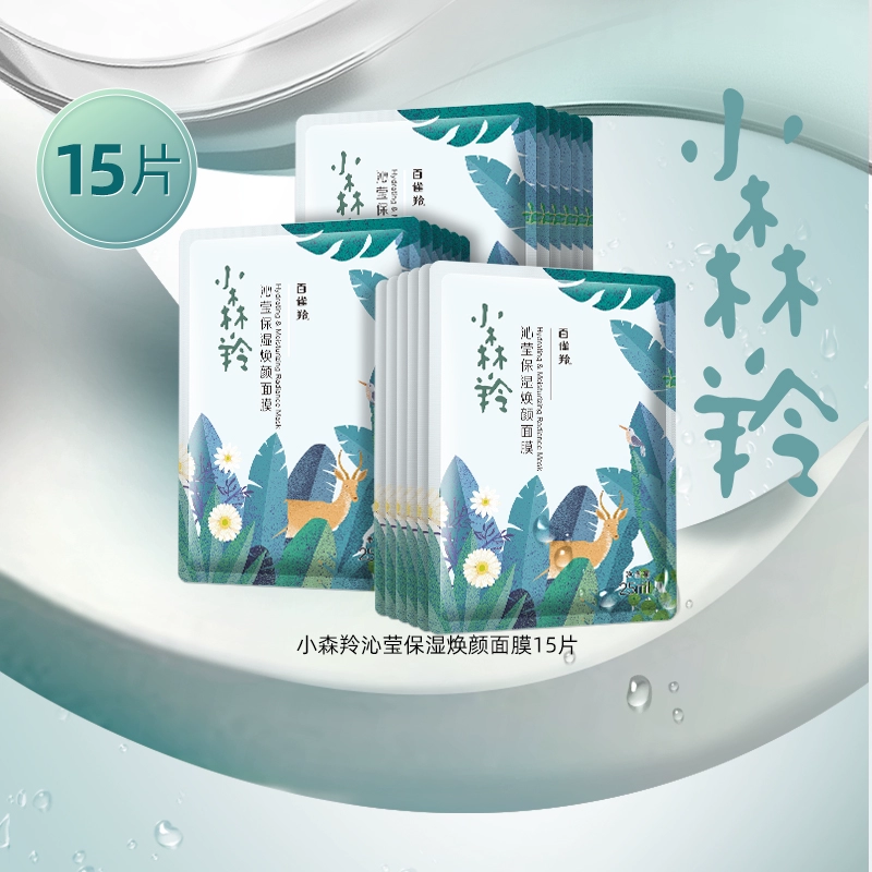 百雀羚小森羚玻尿酸补水面膜15片 券后17.5元