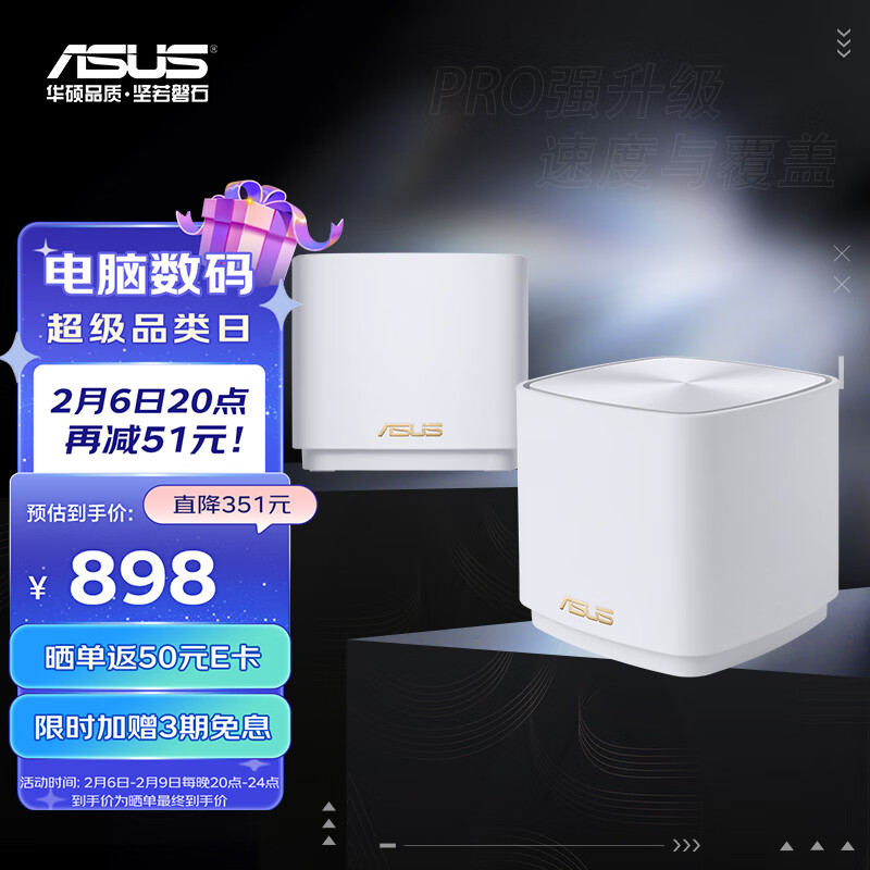 ASUS 华硕 灵耀小魔方Pro双频分布式千兆路由器（白色双支装） 799元