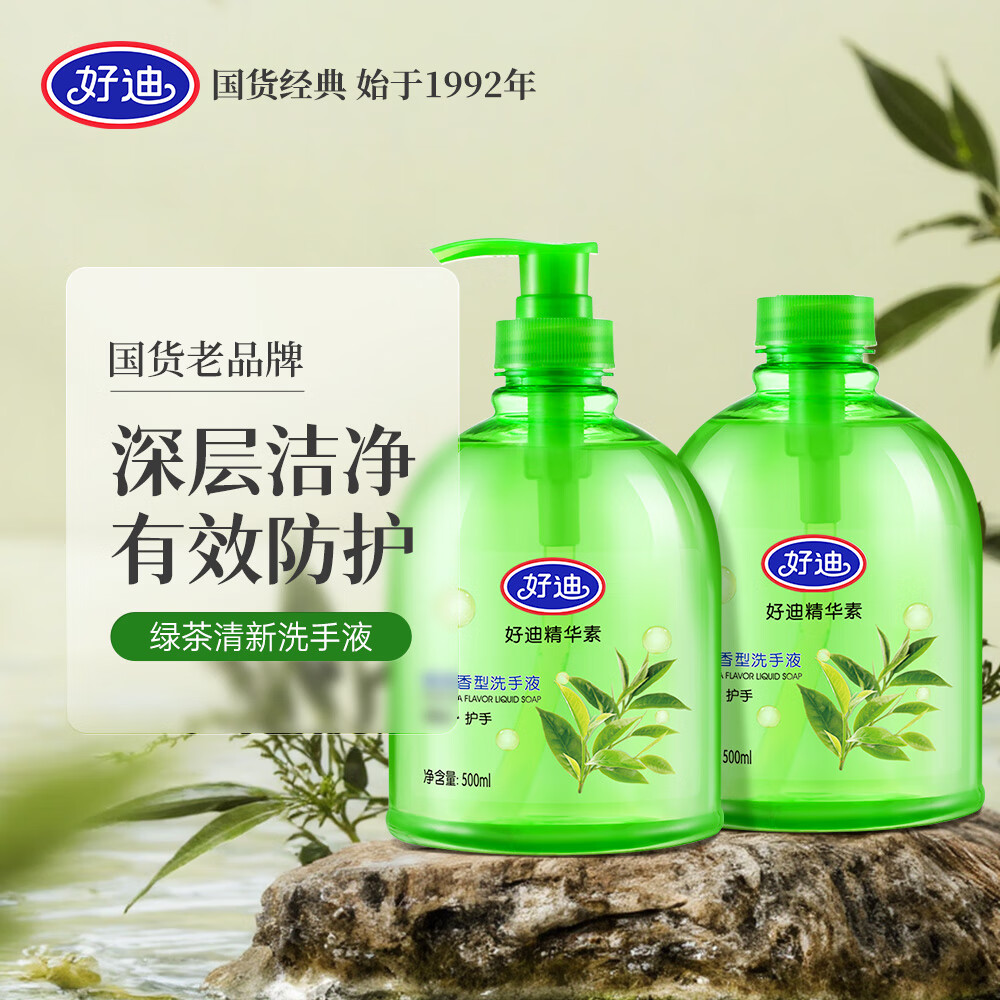 好迪 绿茶香型洗手液泡沫丰富易冲洗温和清洁滋润护手500ml*2瓶 11.5元(需用券)