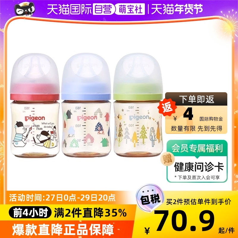 贝亲 第3代宽口径奶瓶 小熊红色 240ml 60元