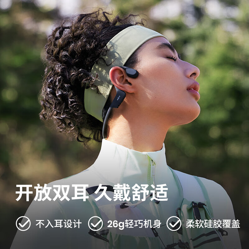 SHOKZ 韶音 OpenRun Air骨传导蓝牙耳机运动耳机开放式耳机跑步骑行不入耳佩戴 