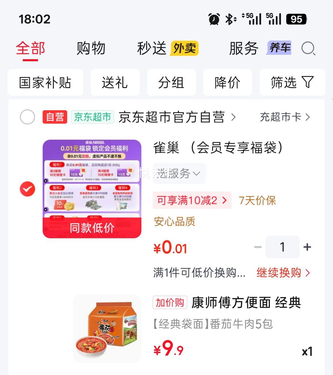 康师傅 经典番茄牛肉方便面 110g×5袋 9.9元 - 线报酷