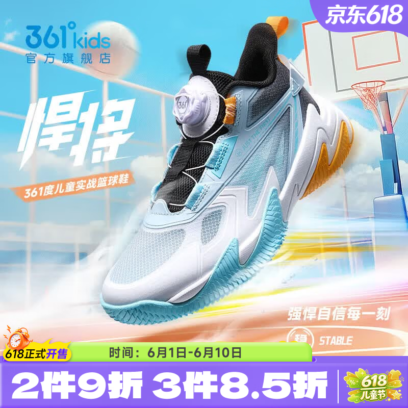 361° 悍将系列 儿童篮球鞋夏季旋钮扣透气防滑运动鞋 89元（需用券）