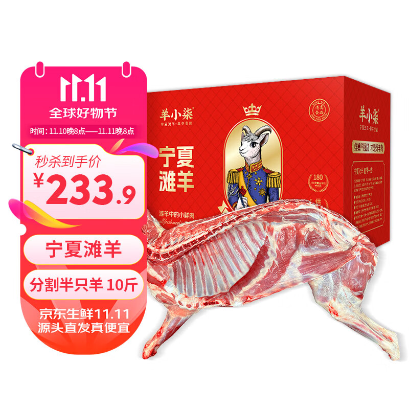 羊小柒 宁夏滩羊肉 生鲜半只羊10斤 礼盒 211.2元（需用券）