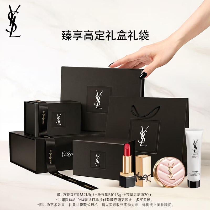 YSL 圣罗兰 粉气垫B10+替换芯礼盒遮瑕持久防晒轻薄服帖化妆品生日礼物女 809.13元 - 线报酷