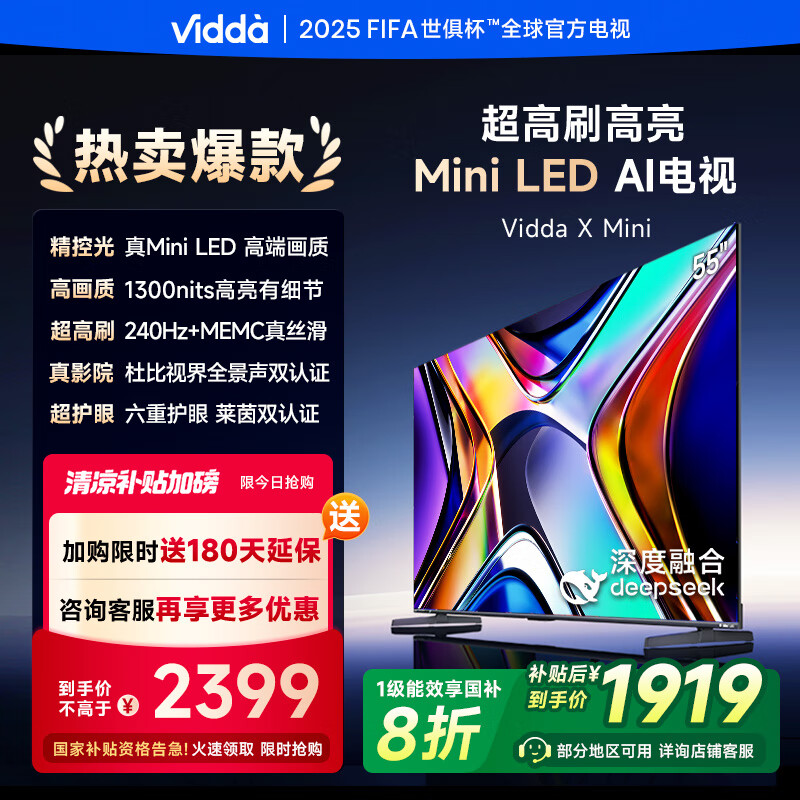 Vidda X Mini系列 55V1N-X 液晶电视 55英寸 4K 1919.2元