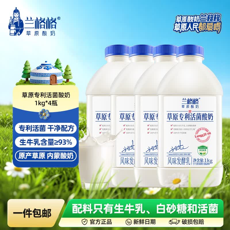 兰格格 草原酸奶 专利活菌酸奶桶装1kg 生牛乳发酵低温酸牛奶 健康轻食 1kg*4 35.5元 - 线报酷