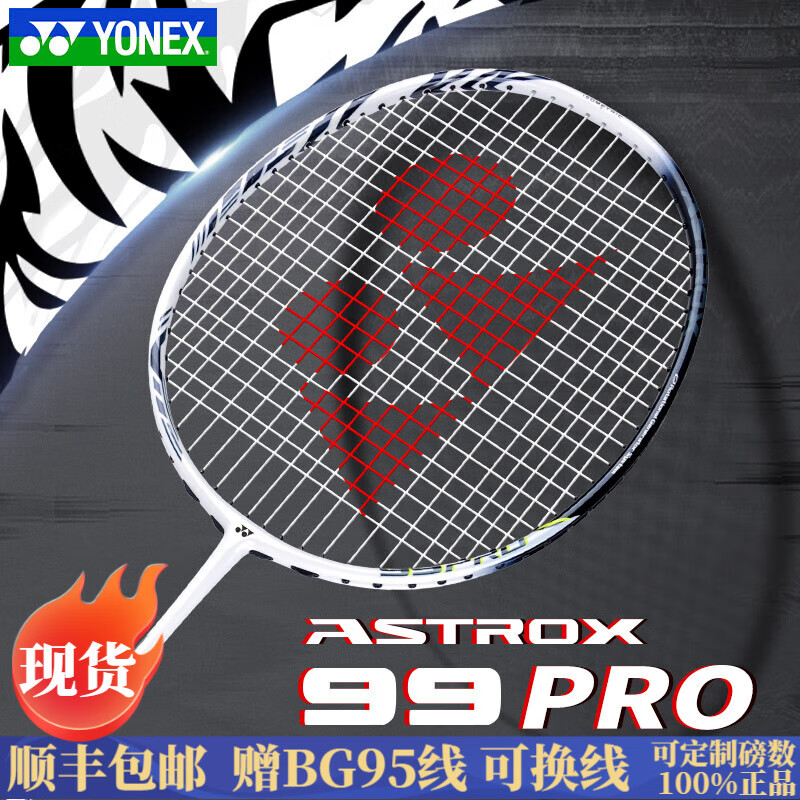 YONEX 尤尼克斯羽毛球拍全碳素CH版天斧99PRO白虎纹1184元（需用券