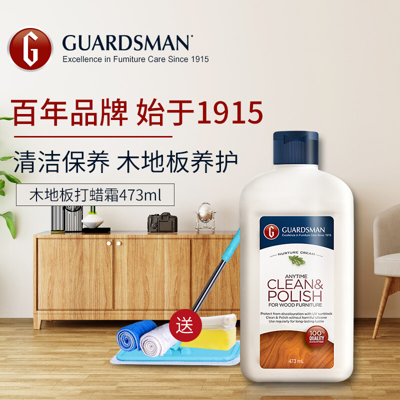 GUARDSMAN 木地板蜡精油乳霜清洁剂 61.93元（需买3件，共185.79元）