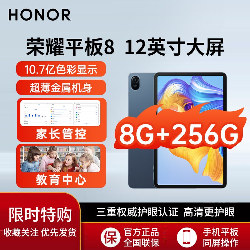 荣耀 HONOR 平板8 12英寸2K护眼全面屏儿童网课学习机办公娱乐 1019元