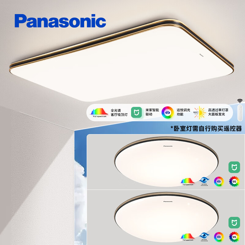 Panasonic 松下 明畔系列 吸顶灯 全光谱吸顶灯智能客厅灯 米家灯具套餐 两室
