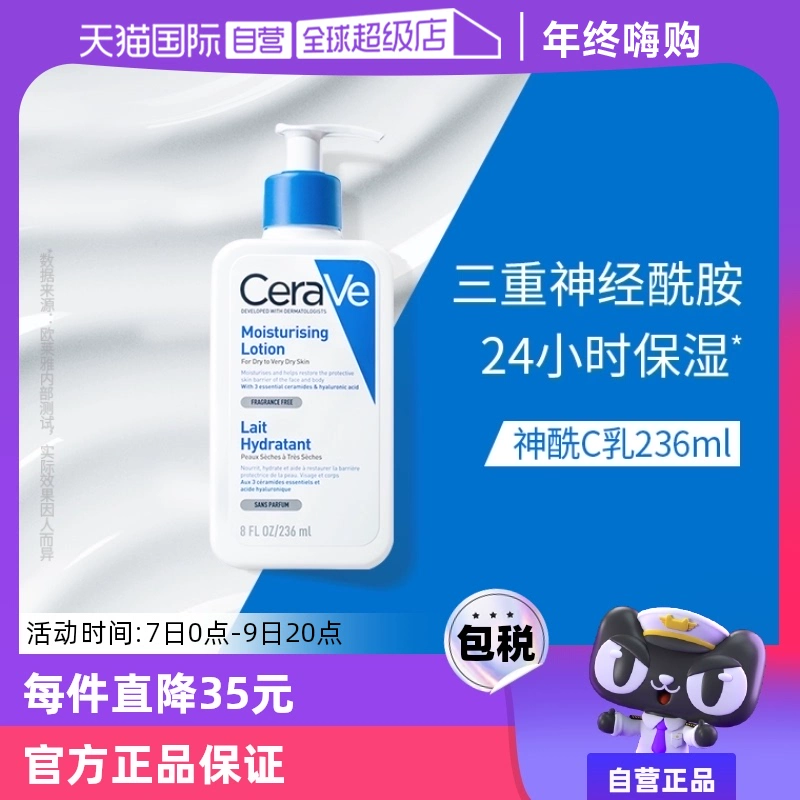 【自营】CeraVe适乐肤C乳身体乳持久保湿修护乳液236/473ml乳液 ￥88