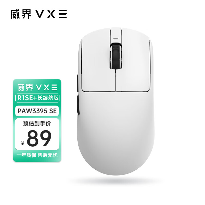 VXE R1 SE 长续航 三模无线鼠标 18000DPI 白色 ￥61.65