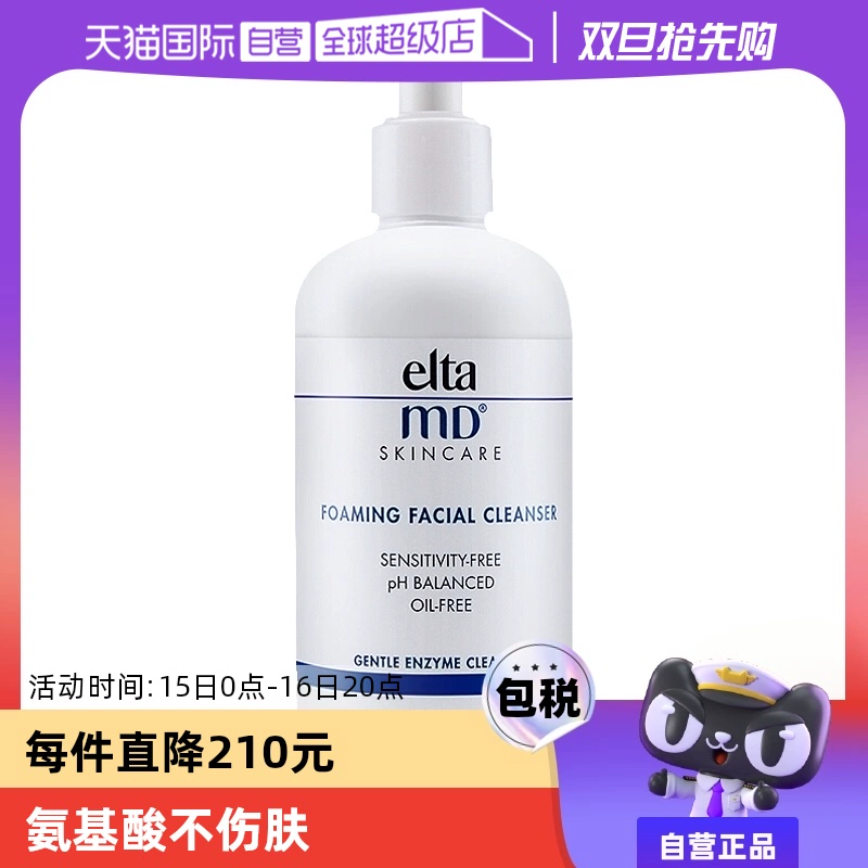 【自营】【销量10万+】EltaMD 氨基酸泡沫洁面乳 100ml/207ml ￥98